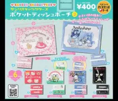 ハローキティ ポケットティッシュポーチ