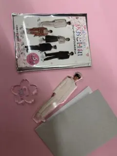 めおと日和グッツ