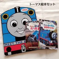 トーマス　絵本　セット　英語　シリーズ