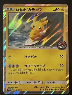 2025年最新】海で遊ぶピカチュウの人気アイテム - メルカリ