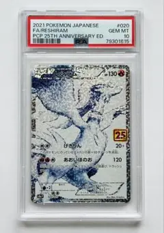 【psa9美品】レシラム25th 2025年最新】レシラム 25th 美品の人気アイテム - メルカリ