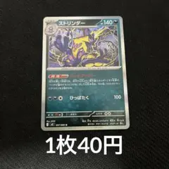 ストリンダー ポケモンカードゲーム