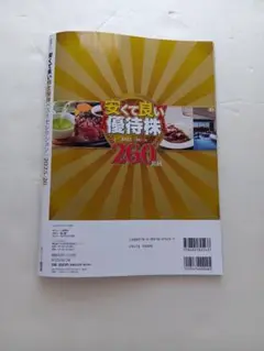 安くて良い優待株 2025・26年版