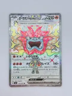 オーガポン かまどのめんex SR SV6 変幻の仮面 115/101