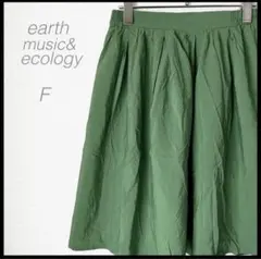 【アースミュージックアンドエコロジー】タックギャザースカート(F)緑 無地 上品