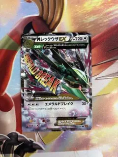チ*ン様 MレックウザEX RR XY6 エメラルドブレイク 062/078