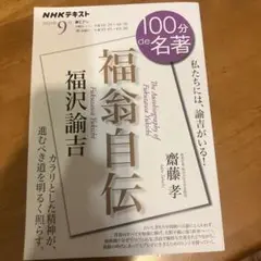 福沢諭吉『福翁自伝』9月(仮)