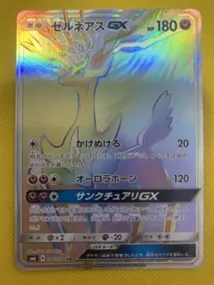 ポケモンカードゲーム　ゼルネアスGX HR