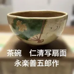 備前焼　永楽窯　竹村永楽作　水差し　未使用 2025年最新】永楽窯の人気アイテム - メルカリ