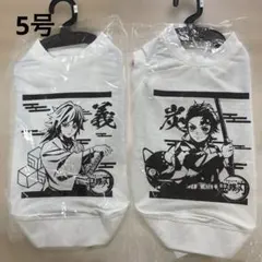 新品　鬼滅の刃　ドッグウェア　竈門炭治郎　冨岡義勇　5号ロング　犬用服