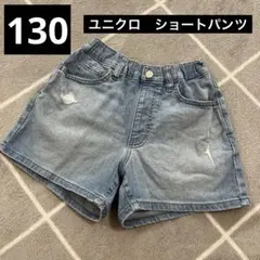 UNIQLO KIDS デニムショートパンツ 130 女の子