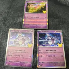 ミュウ ミュウツー 2枚セット ポケモンカード
