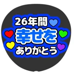 ファンサうちわ 応援うちわ カンペうちわ 青 嵐 ARASHI