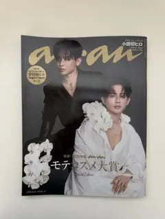 anan No.２５１１増刊 スペシャルエディション 小田切ヒロ／上田竜也
