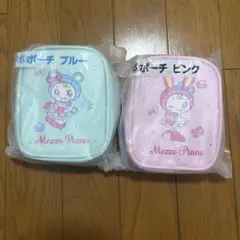 メゾピアノ 当りくじ ポーチ ピンク ブルー 2個セット サンリオ