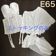 ブライダルストッキング