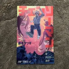 チェンソーマン レゼ篇 映画特典第1弾