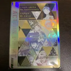 ユニオンアリーナ ユニアリ 2周年記念 シリアルアクションポイント