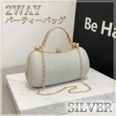 2wayパーティバッグ ショルダー シルバー クラッチ 結婚式 二次会 キラキラ