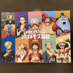 モスバーガー 福袋 2024