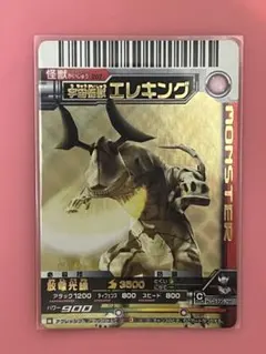 大怪獣バトル ウルトラ怪獣 エレキング キングジョーゴモラ 3枚セット