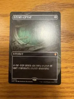 MTG ドワーフ語 秘儀の印鑑 095 ホビット - メルカリ