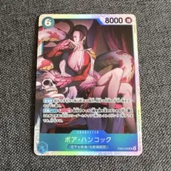 ボア・ハンコック EB03-026