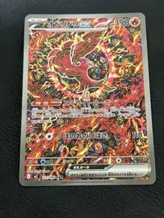 ポケモンカード　オドリドリex sar