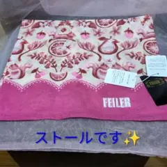 新品♥　メルカリ市価格✨✨✨FEILER 　ストール 　　　　　ロングストールのサムネイル