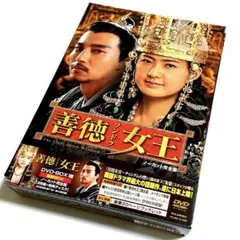 善徳女王 DVD-BOX Ⅷ ノーカット完全版〈4枚組〉ソンドク - メルカリ