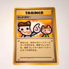 2026年最新】ポケモン タッチ交代の人気アイテム - メルカリ