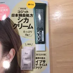 美的3月号の付録2点セット