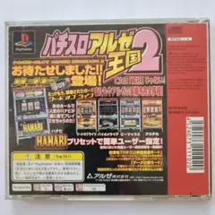 パチスロアルゼ王国2 PlayStation ソフト