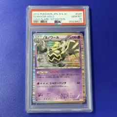ヨノワール LV.49 PSA10 ヨノワール LV.49 PSA10 - メルカリ