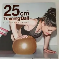 トレーニングボール ゴールド La-VIE(ラヴィ) 25cm
