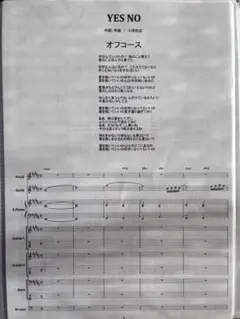 ★楽譜/オフコース/SELECTION1973-1978/タブ譜/バンドスコア ☆楽譜/オフコース/SELECTION1973-1978/タブ譜/バンドスコア