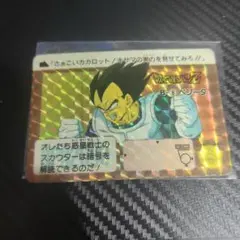 ドラゴンボールZ ベジータ B-8 カード