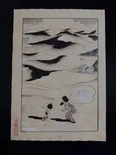 手塚治虫 鉄腕アトム ⑦ 直筆 原稿 サイン ( 火の鳥 ブラックジャック
