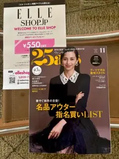 【新品・未読】25ans ヴァンサンカン 最新号 2025年11月号