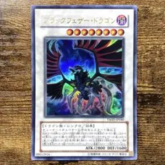 遊戯王　ブラックフェザードラゴン　初版　TSHD ウルトラ　A125
