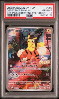 psa9 ピカチュウlv.12 PROMO バトルロード 2008 プロモ - メルカリ