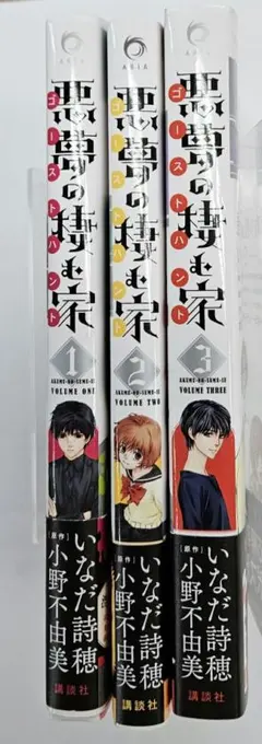 2025年最新】悪夢の棲む家の人気アイテム - メルカリ