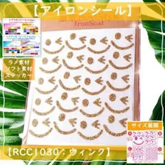 ウィンクゴールド金色 ☆ラメアイロンプリントワッペン熱転写シール