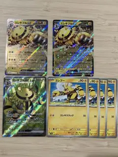 エレキブルex SR+RR SV9a 熱風のアリーナ