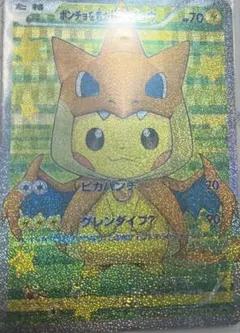 ポンチョをきたピカチュウ ポケモンカード