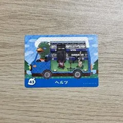 あつ森　どうぶつの森　アミーボカード　amiiboカード　ヘルツ