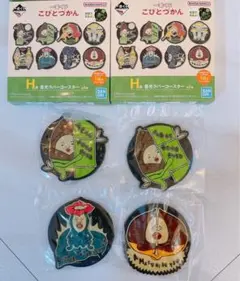 こびとづかん　一番くじ　コースター