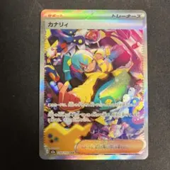 カナリィ SAR MEGAドリームex 248/193