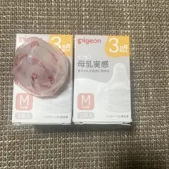 ピジョン　乳首　M