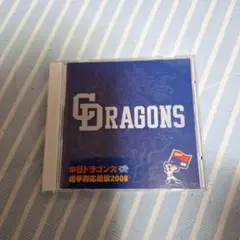 中日ドラゴンズ応援歌集2008
